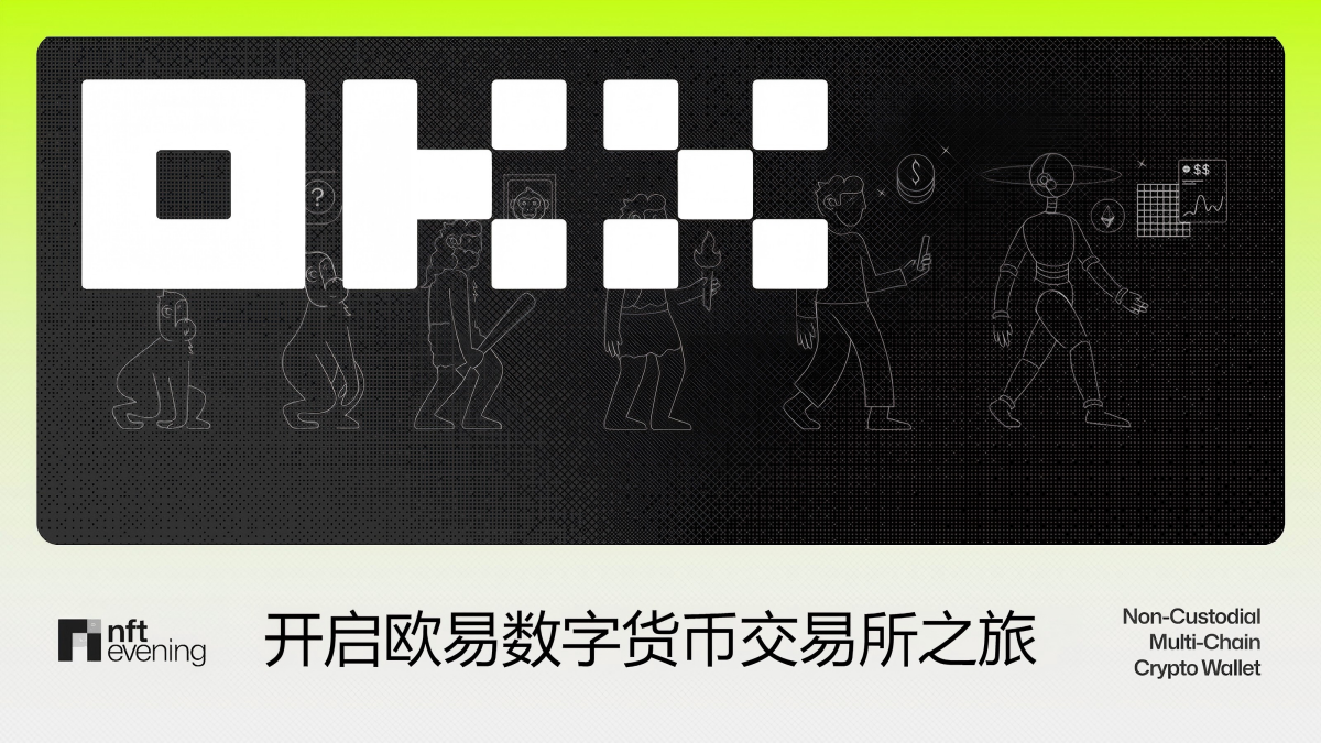 欧交易所app官方下载